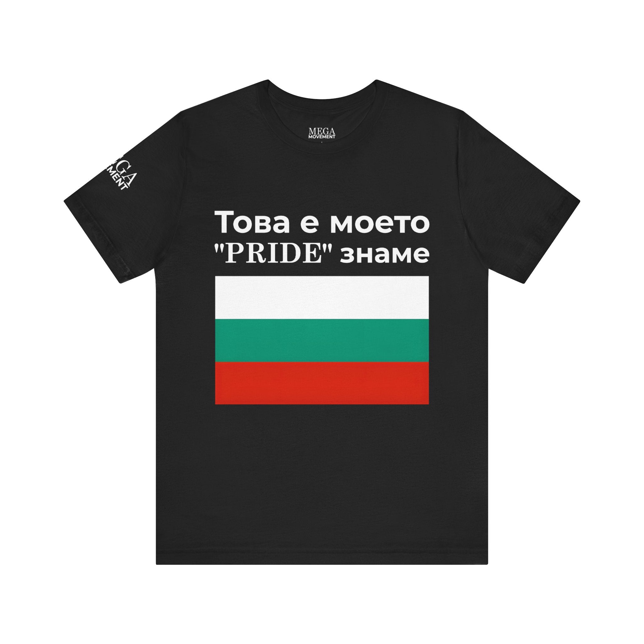 Bulgarian Pride Flag Unisex Tee, Casual Summer Top, Bulgarian Pride Apparel - Mega Movement