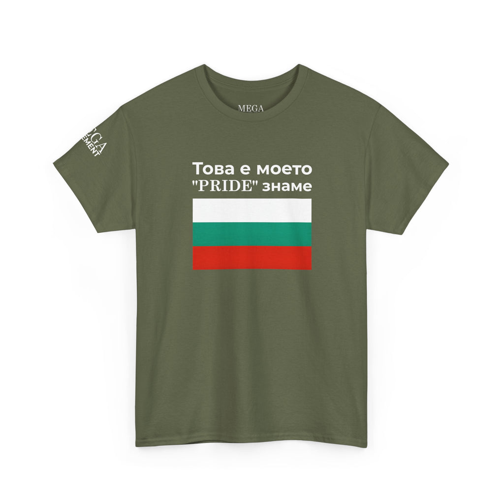 Bulgarian Flag Tee ( Small Print ) — "Това е моето 'PRIDE' знаме" Patriotic Pride T-Shirt