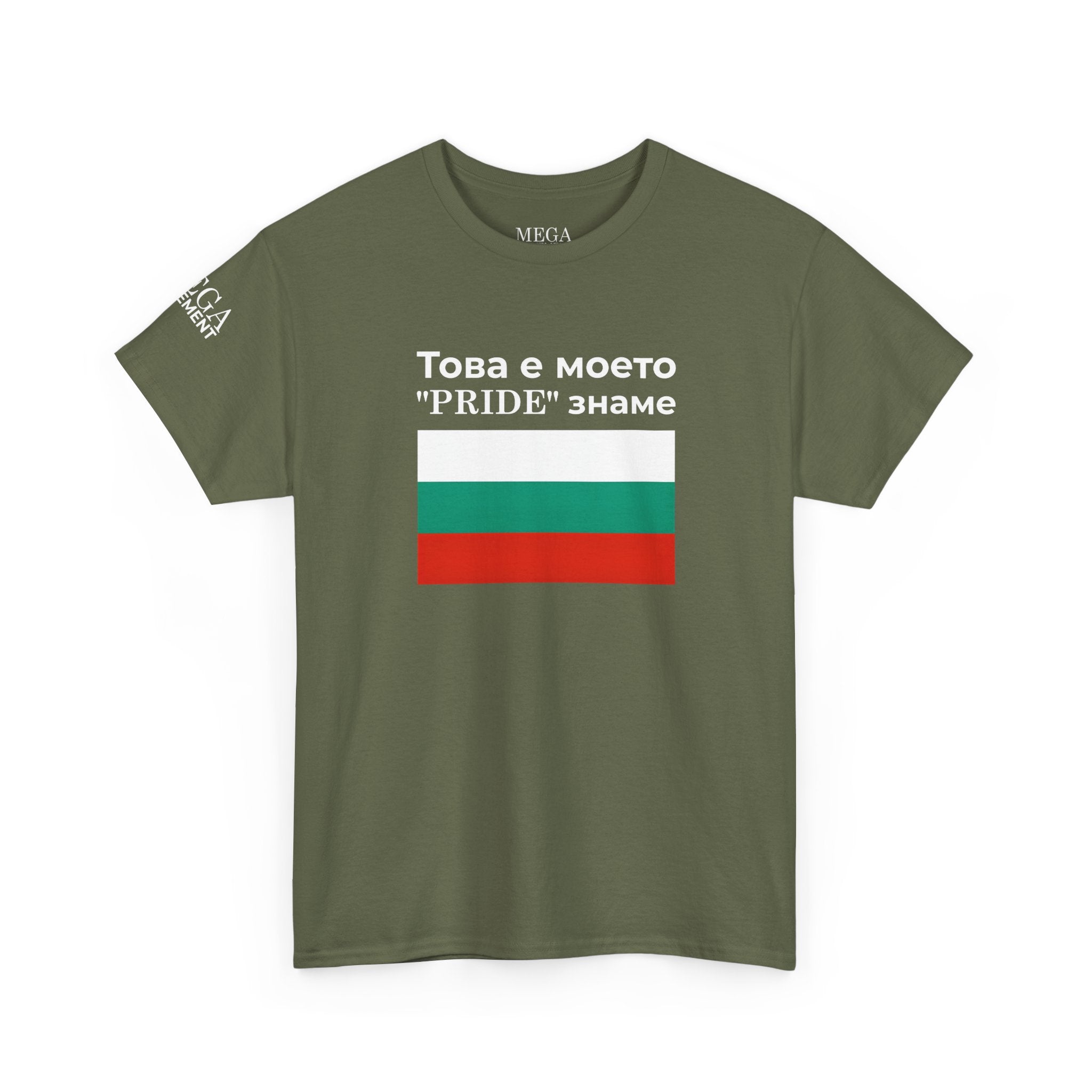 Bulgarian Flag Tee ( Small Print ) — "Това е моето 'PRIDE' знаме" Patriotic Pride T-Shirt