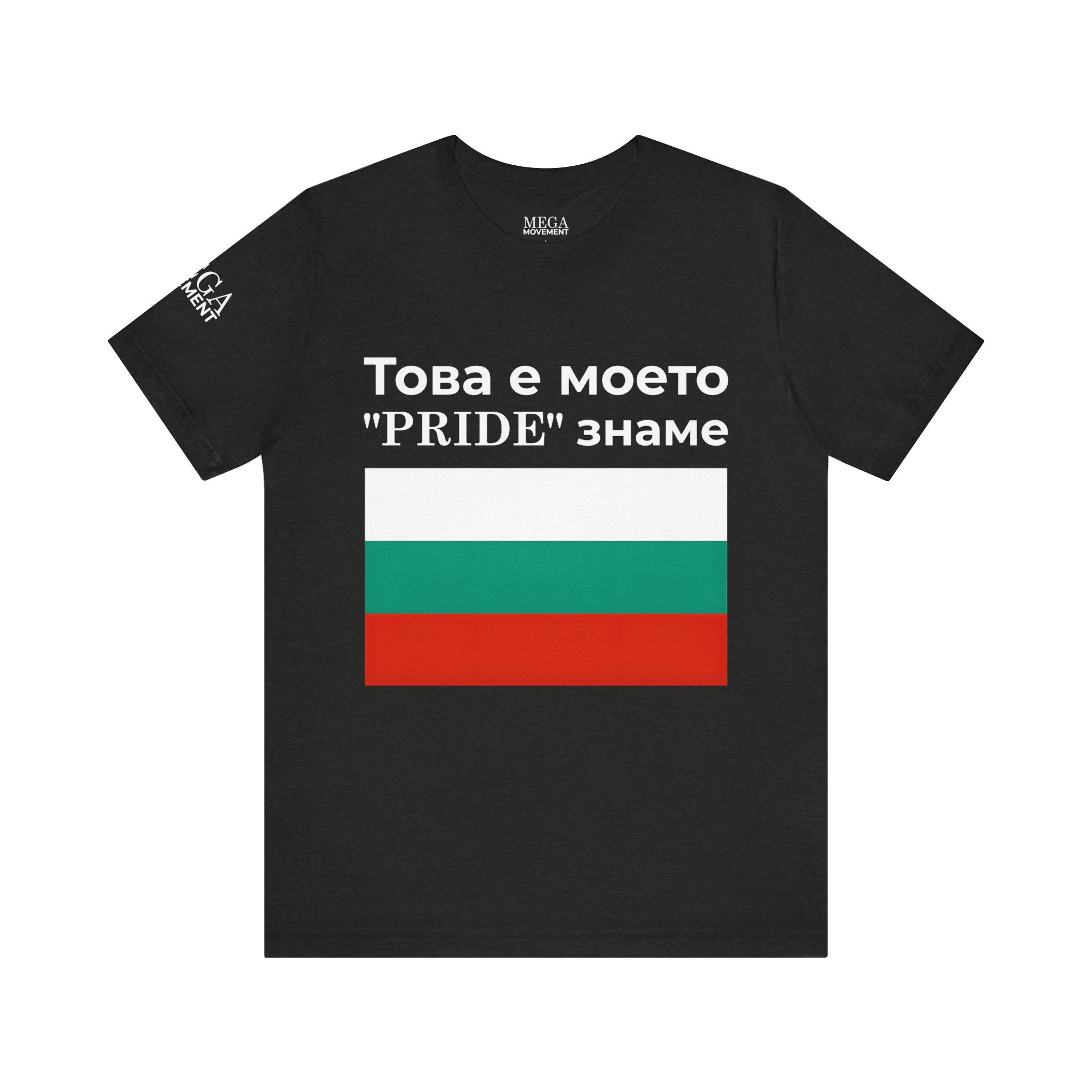 Bulgarian Pride Flag Unisex Tee, Casual Summer Top, Bulgarian Pride Apparel - Mega Movement