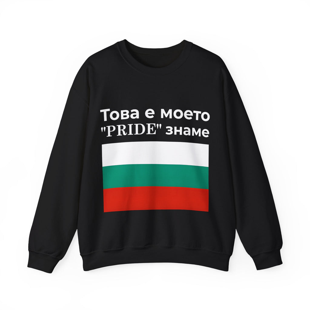 Bulgarian Pride Flag Sweatshirt | Unisex Crewneck, Comfortable Casual Wear, Gift for Everyday Style - Mega Movement