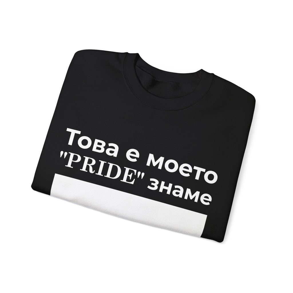 Bulgarian Pride Flag Sweatshirt | Unisex Crewneck, Comfortable Casual Wear, Gift for Everyday Style - Mega Movement