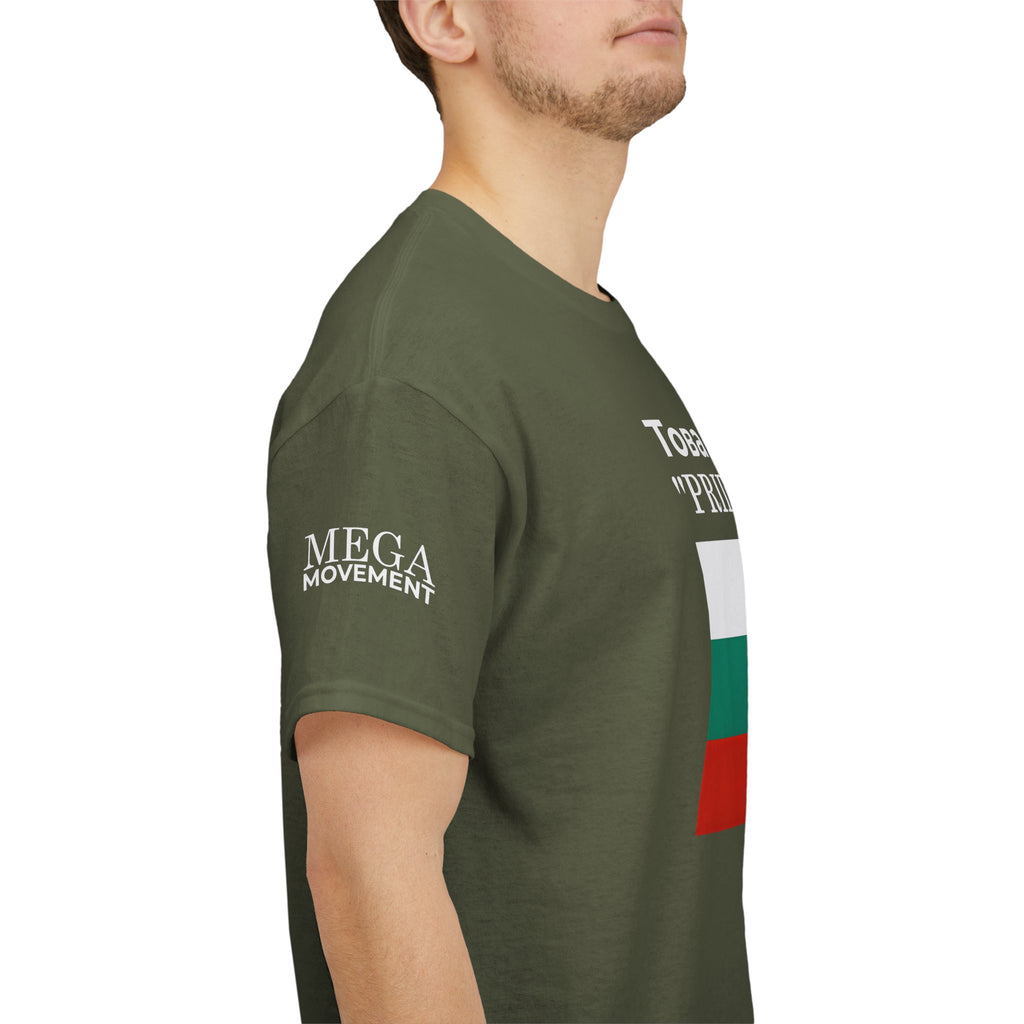 Bulgarian Flag Tee ( Small Print ) — "Това е моето 'PRIDE' знаме" Patriotic Pride T-Shirt