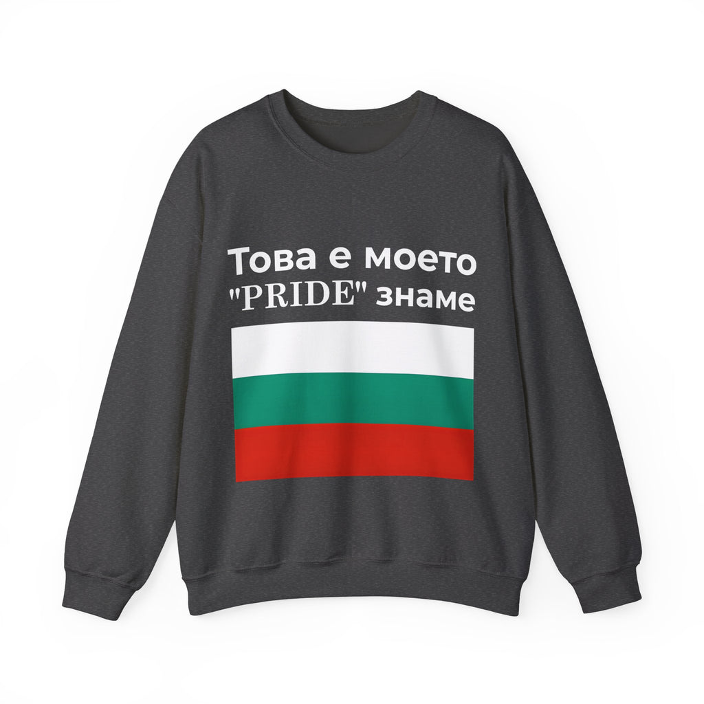Bulgarian Pride Flag Sweatshirt | Unisex Crewneck, Comfortable Casual Wear, Gift for Everyday Style - Mega Movement