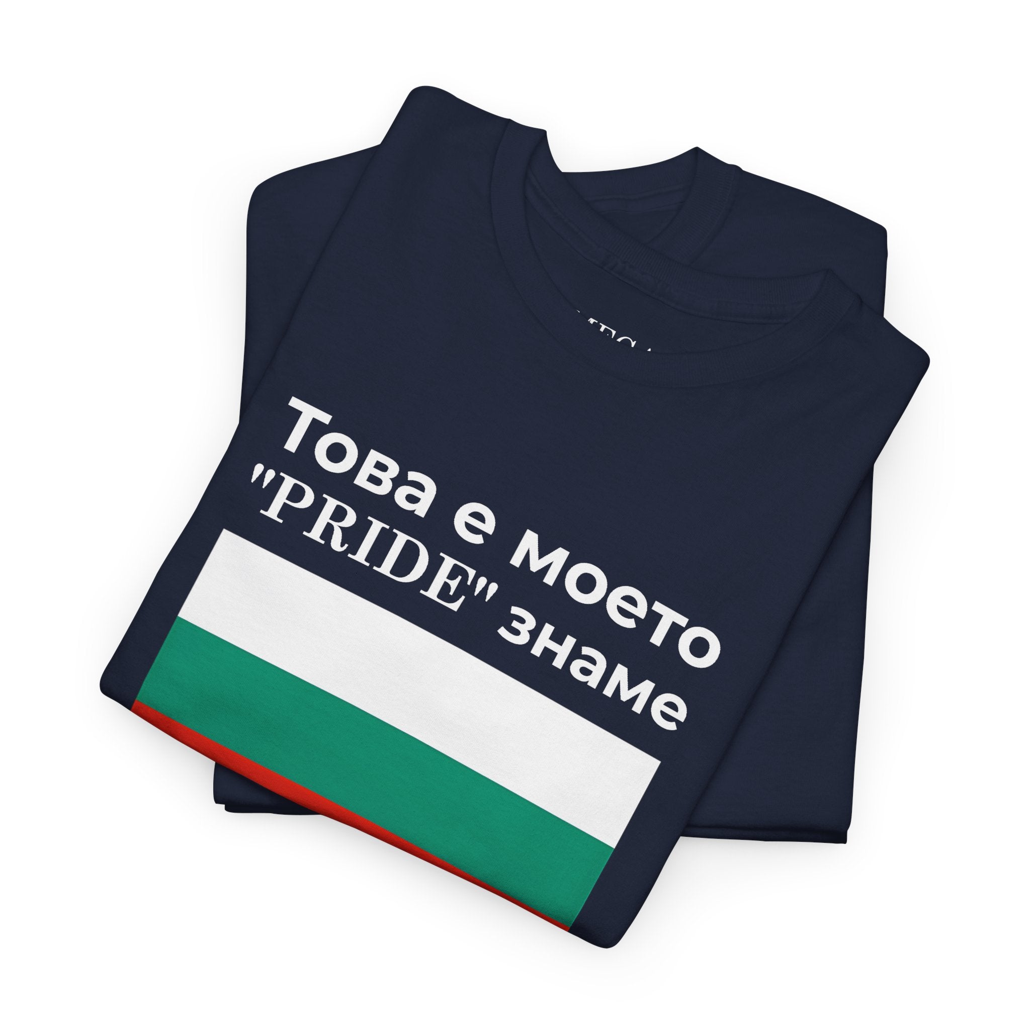 Bulgarian Flag Tee ( Small Print ) — "Това е моето 'PRIDE' знаме" Patriotic Pride T-Shirt