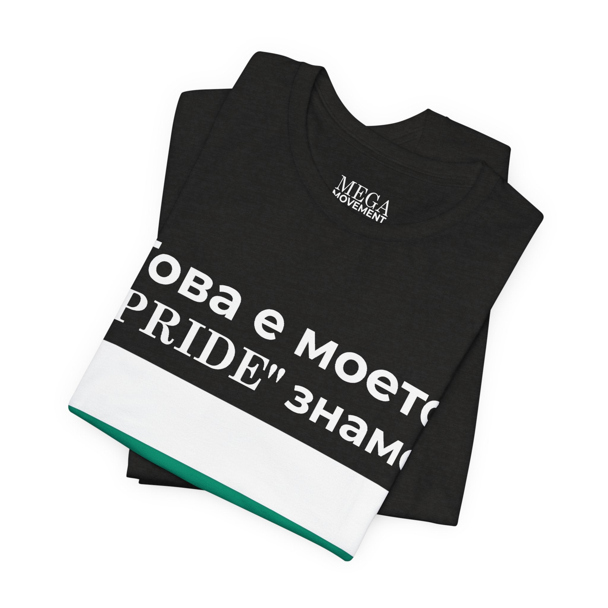 Bulgarian Pride Flag Unisex Tee, Casual Summer Top, Bulgarian Pride Apparel - Mega Movement