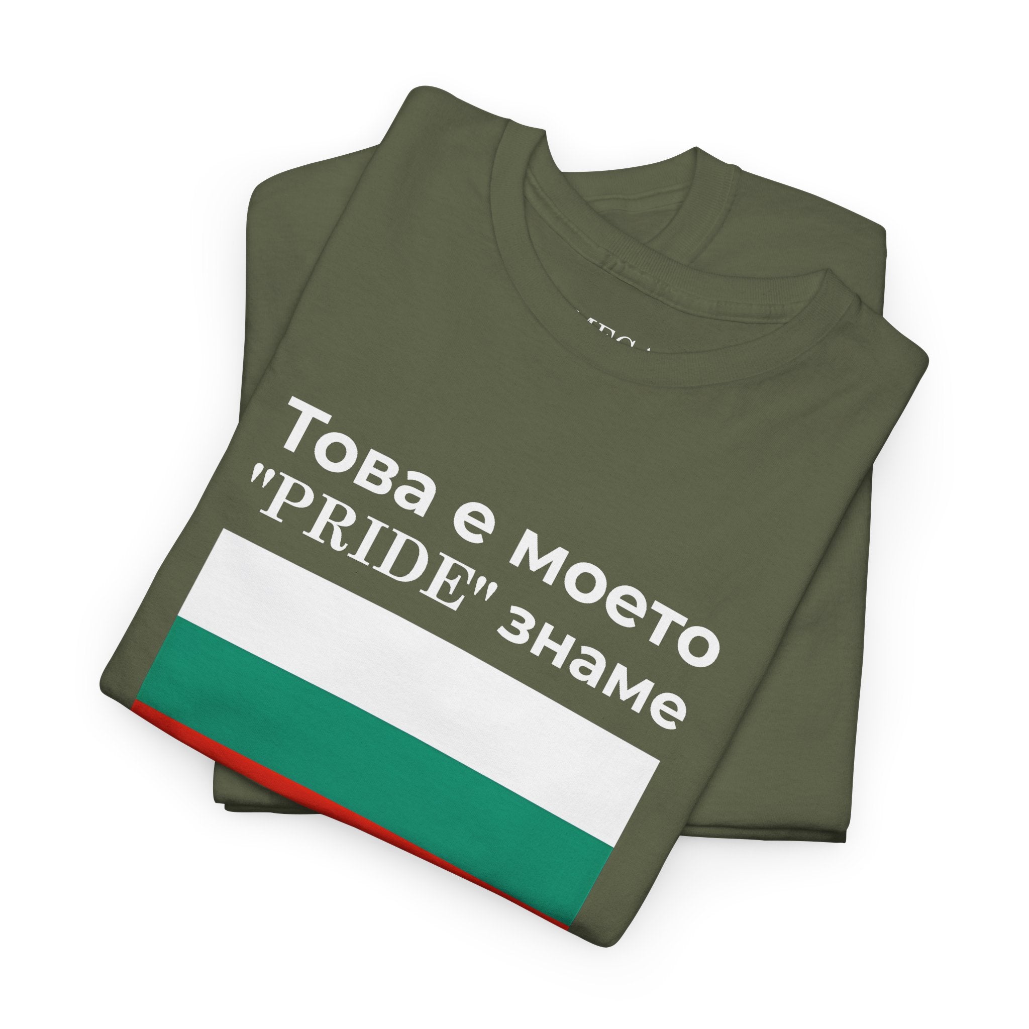 Bulgarian Flag Tee ( Small Print ) — "Това е моето 'PRIDE' знаме" Patriotic Pride T-Shirt