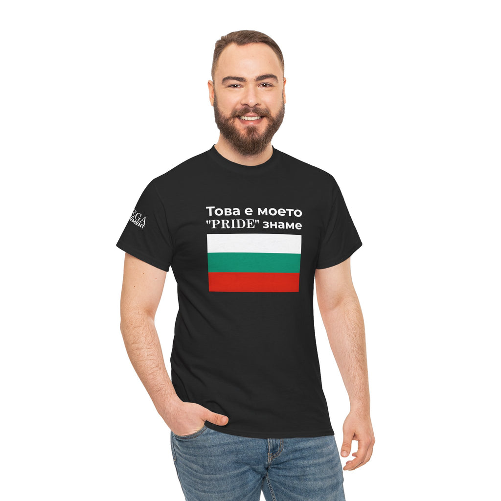 Bulgarian Flag Tee ( Small Print ) — "Това е моето 'PRIDE' знаме" Patriotic Pride T-Shirt