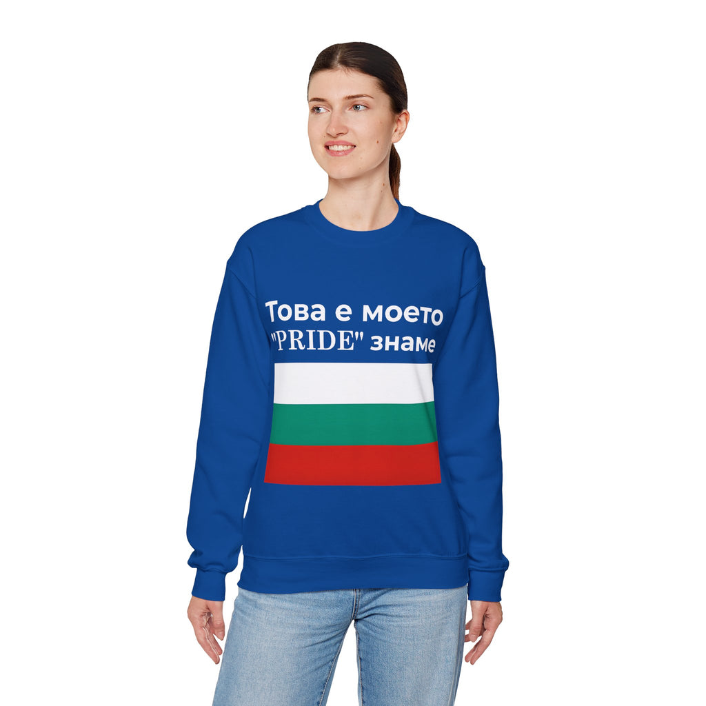 Bulgarian Pride Flag Sweatshirt | Unisex Crewneck, Comfortable Casual Wear, Gift for Everyday Style - Mega Movement